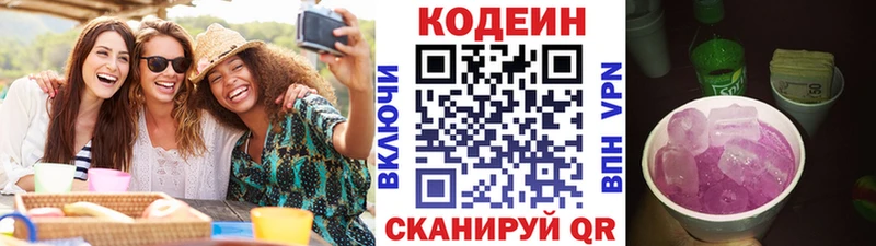 Кодеиновый сироп Lean Purple Drank Ленинск-Кузнецкий